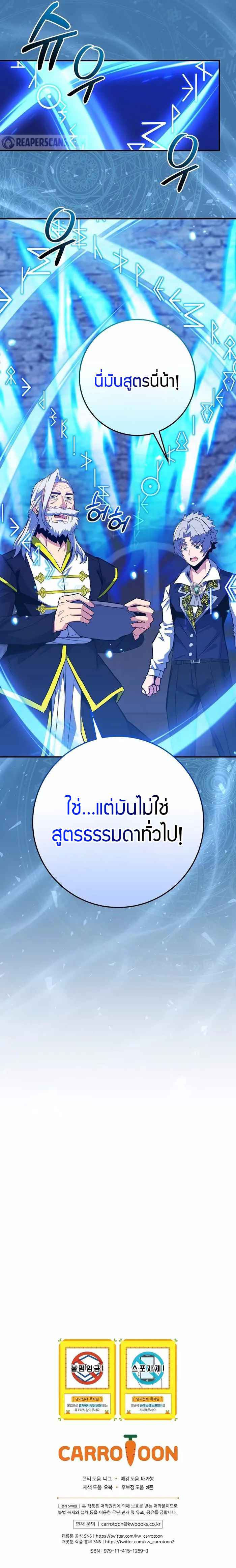 Reincarnated as a Genius Prodigy of a Prestigious Family ตอนที่ 19 หน้า 10