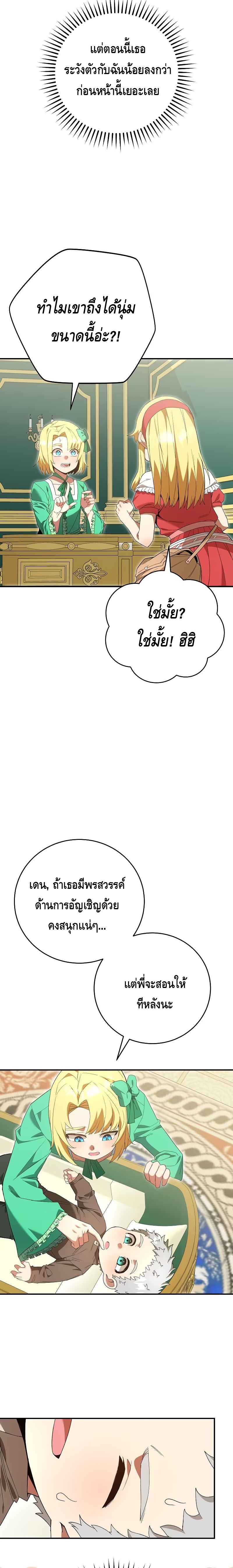 Reincarnated as a Genius Prodigy of a Prestigious Family ตอนที่ 2 หน้า 11