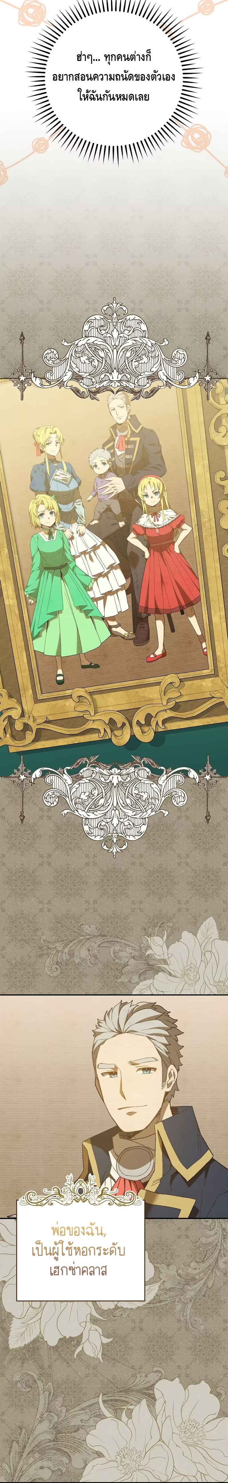 Reincarnated as a Genius Prodigy of a Prestigious Family ตอนที่ 2 หน้า 12