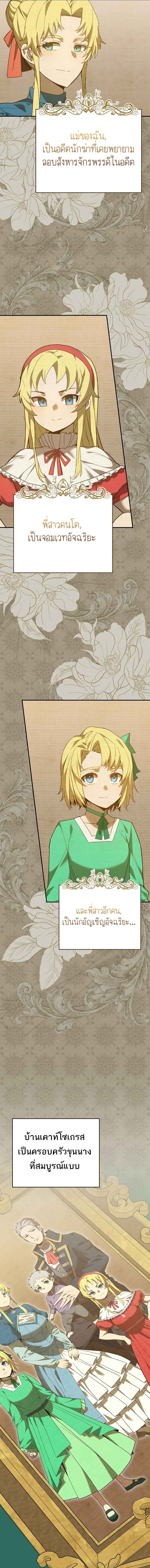 Reincarnated as a Genius Prodigy of a Prestigious Family ตอนที่ 2 หน้า 13