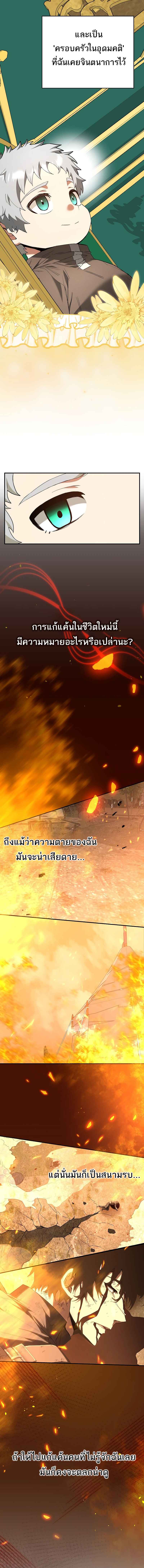 Reincarnated as a Genius Prodigy of a Prestigious Family ตอนที่ 2 หน้า 14