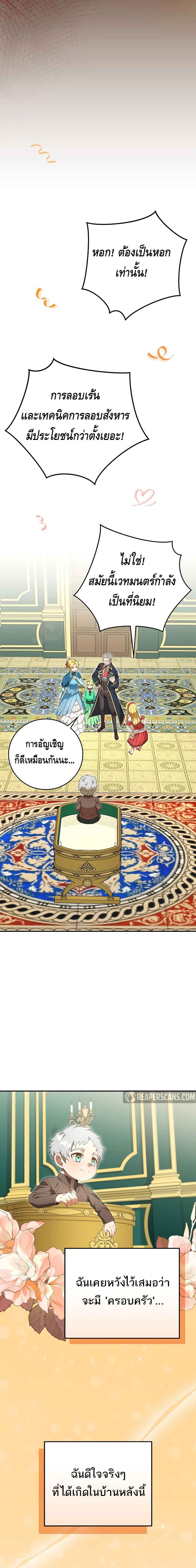 Reincarnated as a Genius Prodigy of a Prestigious Family ตอนที่ 2 หน้า 15