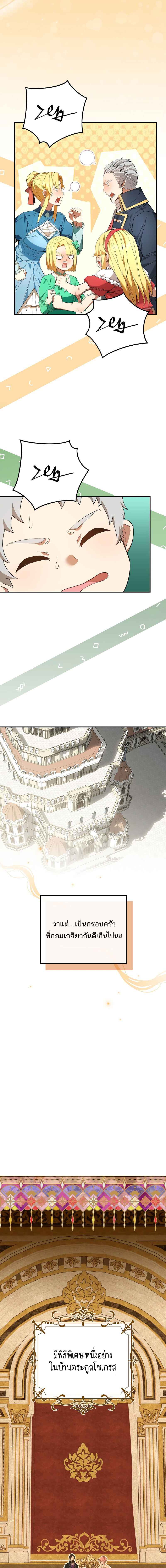 Reincarnated as a Genius Prodigy of a Prestigious Family ตอนที่ 2 หน้า 16