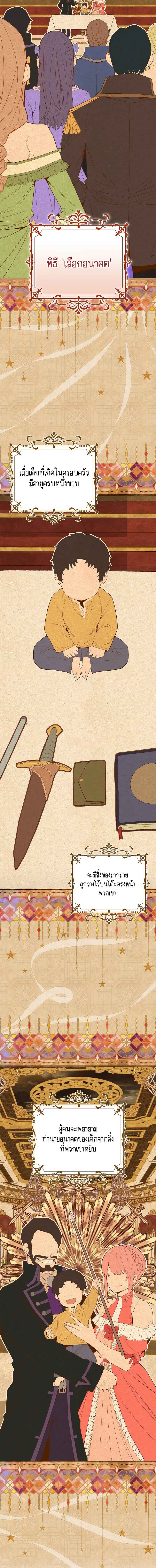 Reincarnated as a Genius Prodigy of a Prestigious Family ตอนที่ 2 หน้า 17