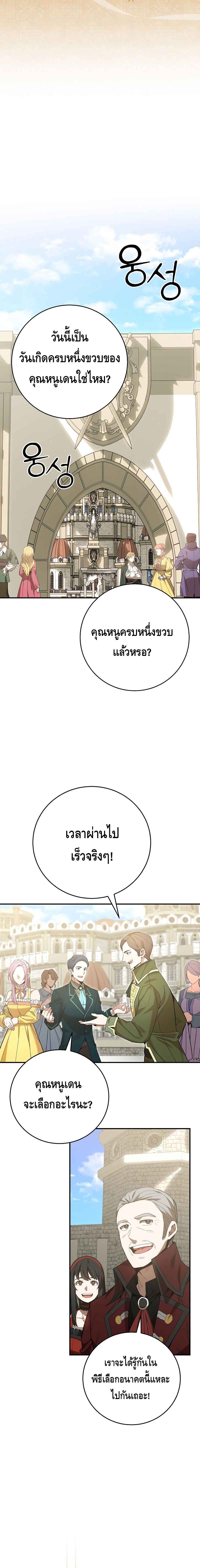 Reincarnated as a Genius Prodigy of a Prestigious Family ตอนที่ 2 หน้า 18