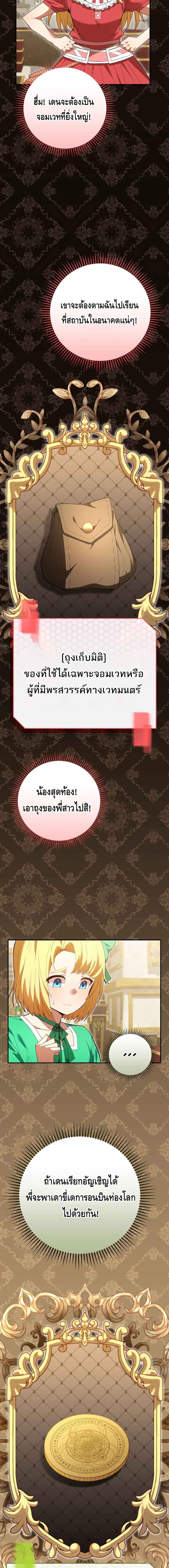 Reincarnated as a Genius Prodigy of a Prestigious Family ตอนที่ 2 หน้า 22