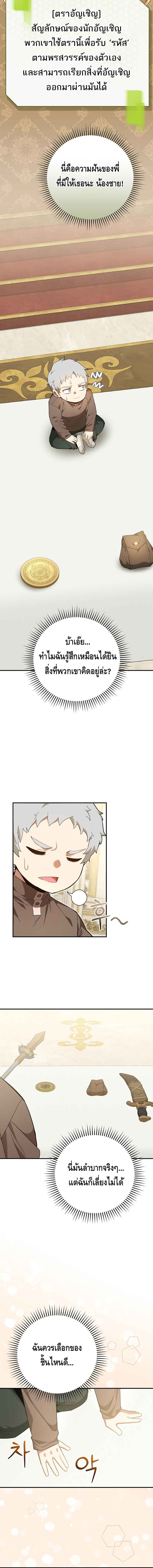 Reincarnated as a Genius Prodigy of a Prestigious Family ตอนที่ 2 หน้า 23