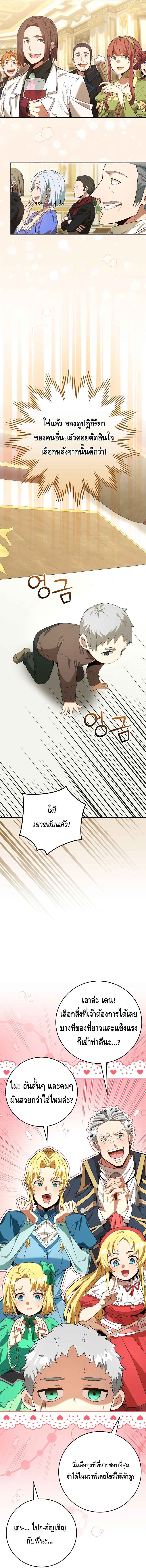 Reincarnated as a Genius Prodigy of a Prestigious Family ตอนที่ 2 หน้า 24