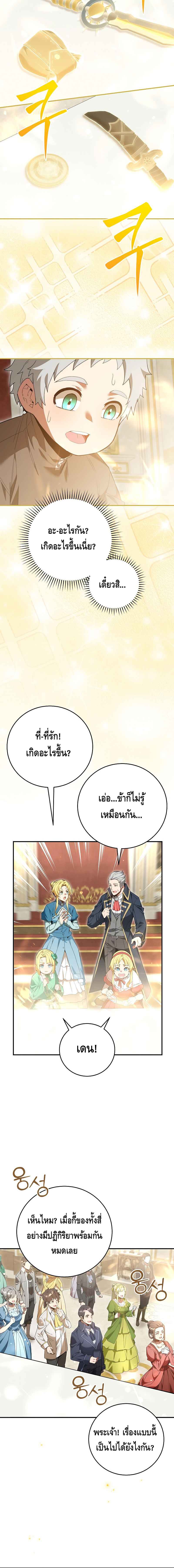 Reincarnated as a Genius Prodigy of a Prestigious Family ตอนที่ 2 หน้า 26