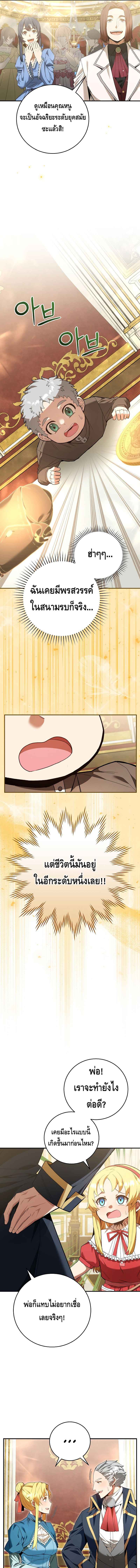 Reincarnated as a Genius Prodigy of a Prestigious Family ตอนที่ 2 หน้า 27