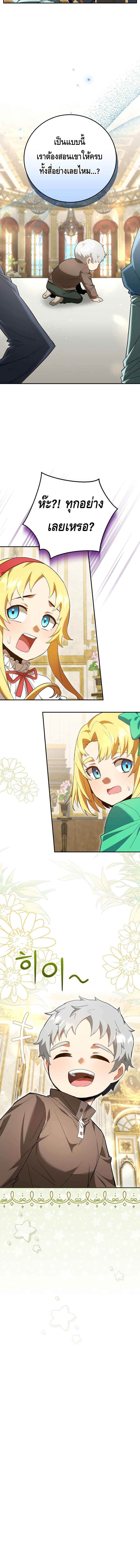 Reincarnated as a Genius Prodigy of a Prestigious Family ตอนที่ 2 หน้า 28