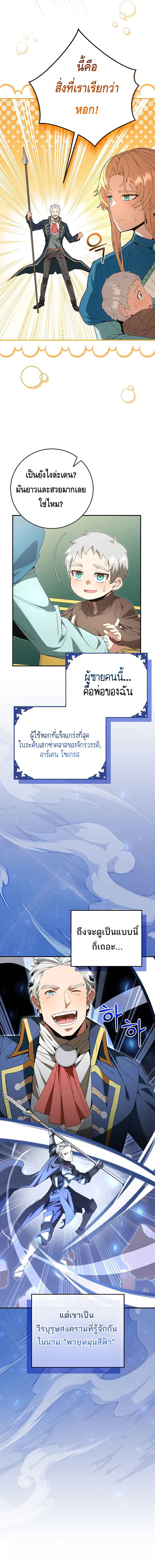 Reincarnated as a Genius Prodigy of a Prestigious Family ตอนที่ 2 หน้า 4