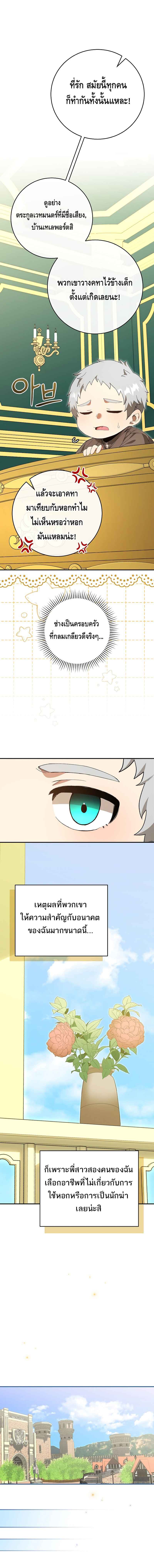 Reincarnated as a Genius Prodigy of a Prestigious Family ตอนที่ 2 หน้า 6