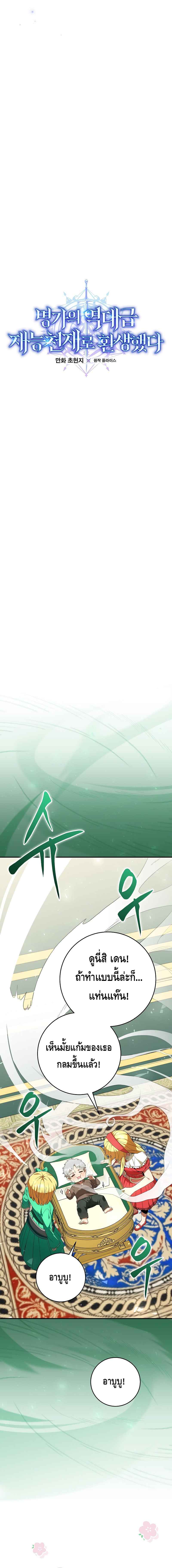 Reincarnated as a Genius Prodigy of a Prestigious Family ตอนที่ 2 หน้า 7