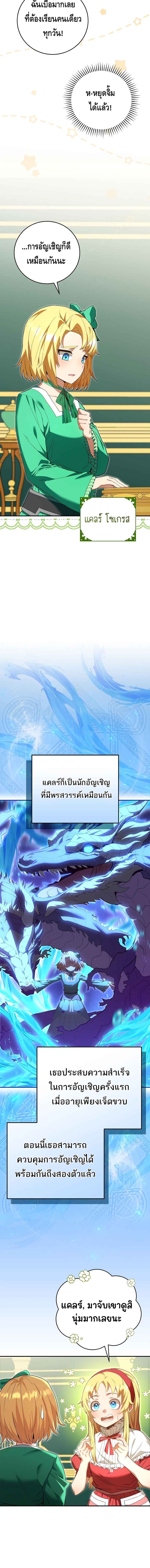 Reincarnated as a Genius Prodigy of a Prestigious Family ตอนที่ 2 หน้า 9