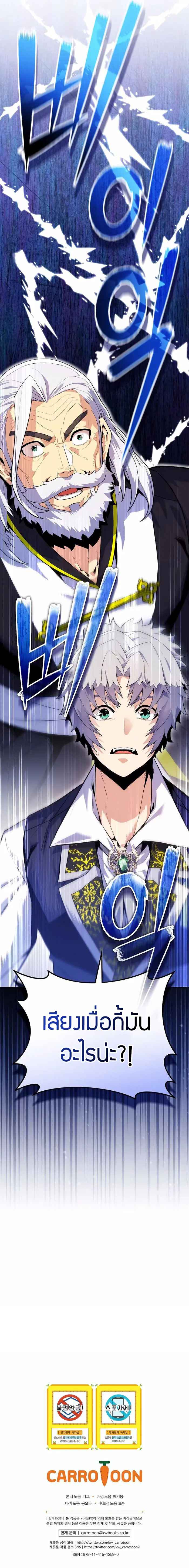 Reincarnated as a Genius Prodigy of a Prestigious Family ตอนที่ 20 หน้า 10