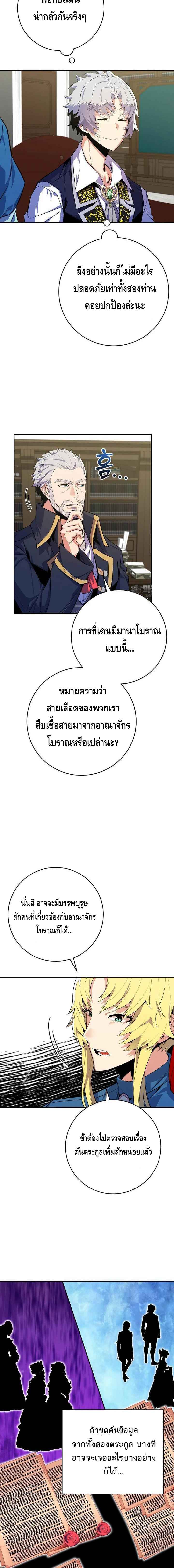 Reincarnated as a Genius Prodigy of a Prestigious Family ตอนที่ 21 หน้า 10