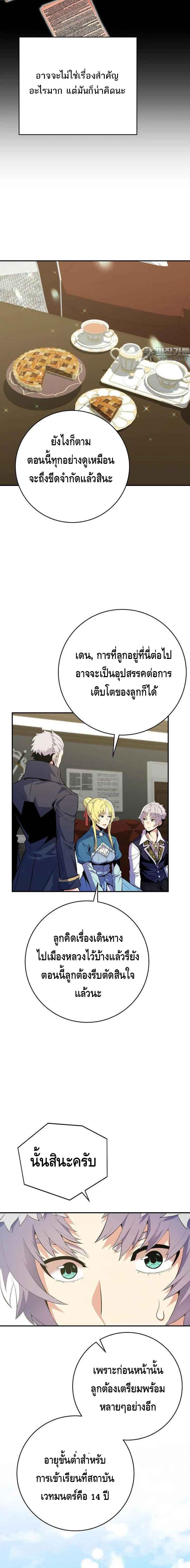 Reincarnated as a Genius Prodigy of a Prestigious Family ตอนที่ 21 หน้า 11