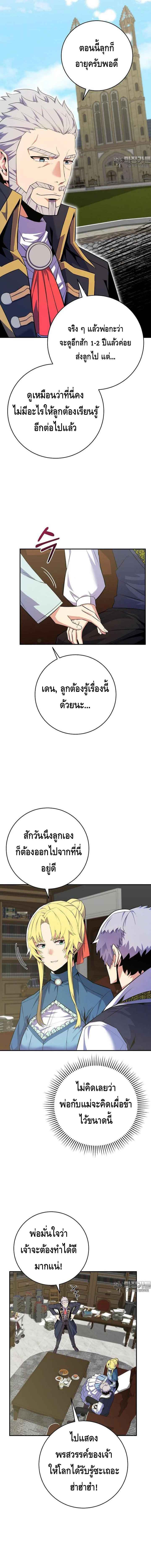 Reincarnated as a Genius Prodigy of a Prestigious Family ตอนที่ 21 หน้า 12