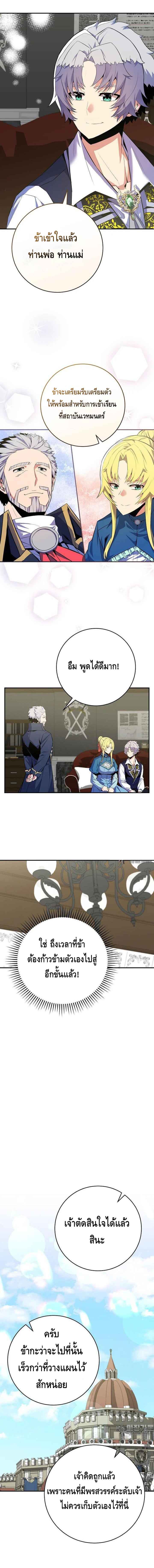 Reincarnated as a Genius Prodigy of a Prestigious Family ตอนที่ 21 หน้า 13