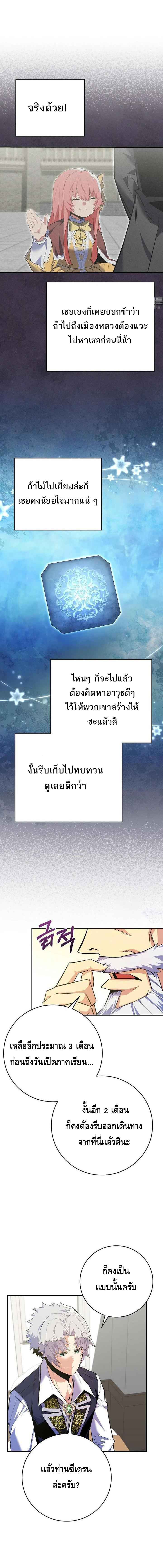 Reincarnated as a Genius Prodigy of a Prestigious Family ตอนที่ 21 หน้า 15