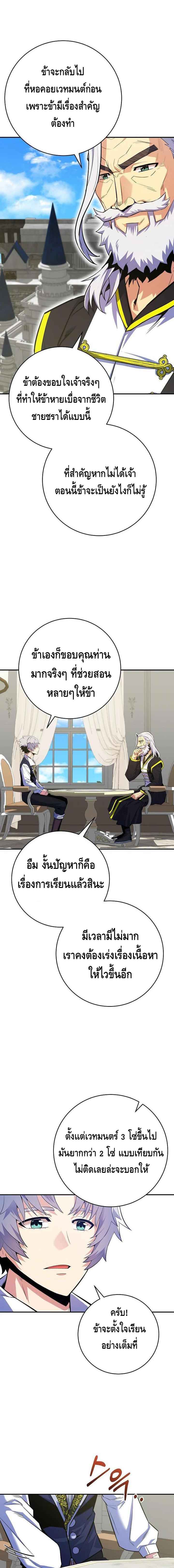 Reincarnated as a Genius Prodigy of a Prestigious Family ตอนที่ 21 หน้า 16