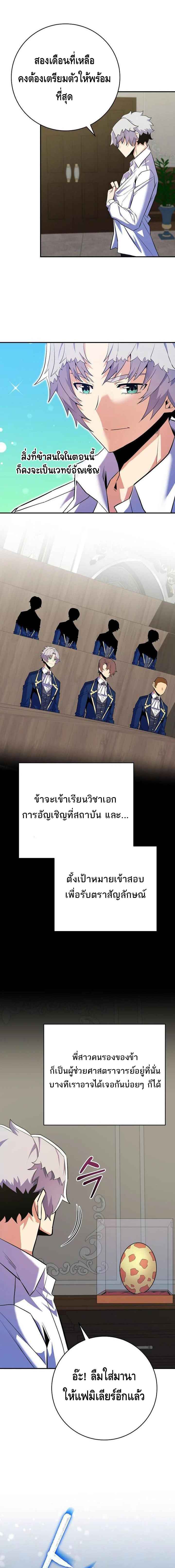 Reincarnated as a Genius Prodigy of a Prestigious Family ตอนที่ 21 หน้า 19