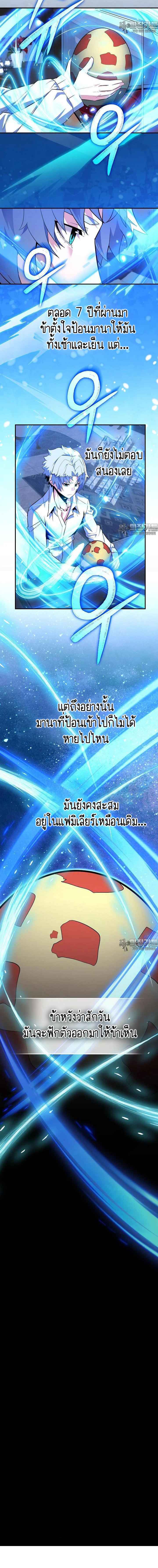 Reincarnated as a Genius Prodigy of a Prestigious Family ตอนที่ 21 หน้า 20