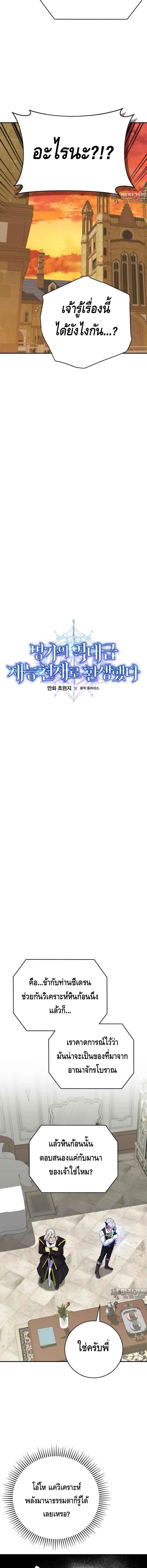 Reincarnated as a Genius Prodigy of a Prestigious Family ตอนที่ 21 หน้า 4