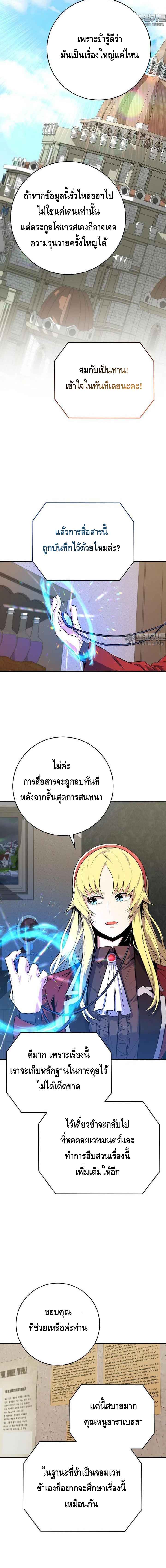 Reincarnated as a Genius Prodigy of a Prestigious Family ตอนที่ 21 หน้า 6