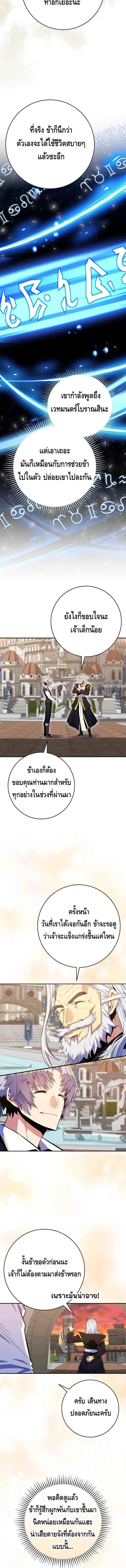 Reincarnated as a Genius Prodigy of a Prestigious Family ตอนที่ 22 หน้า 11