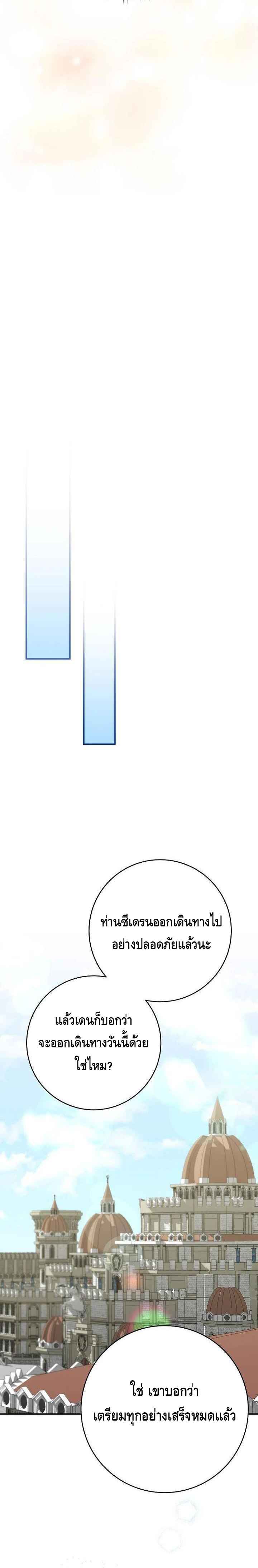 Reincarnated as a Genius Prodigy of a Prestigious Family ตอนที่ 22 หน้า 12