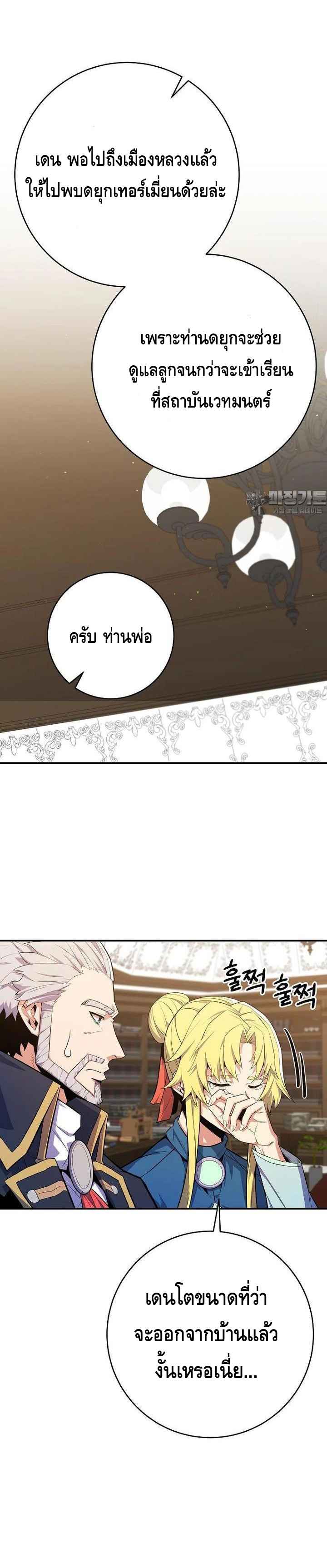 Reincarnated as a Genius Prodigy of a Prestigious Family ตอนที่ 22 หน้า 16