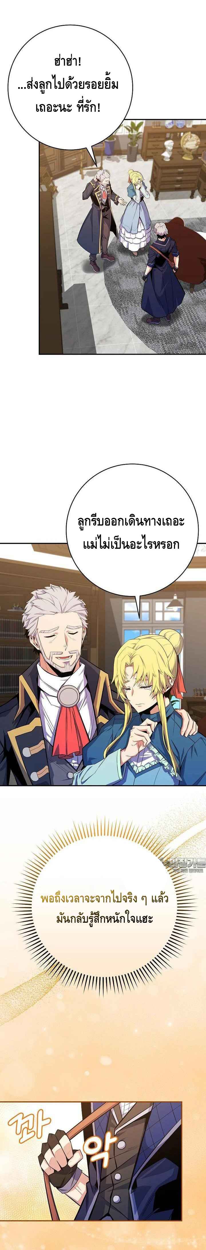 Reincarnated as a Genius Prodigy of a Prestigious Family ตอนที่ 22 หน้า 17