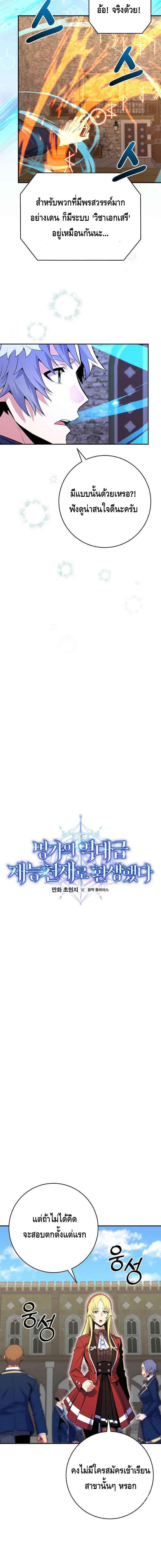 Reincarnated as a Genius Prodigy of a Prestigious Family ตอนที่ 22 หน้า 5