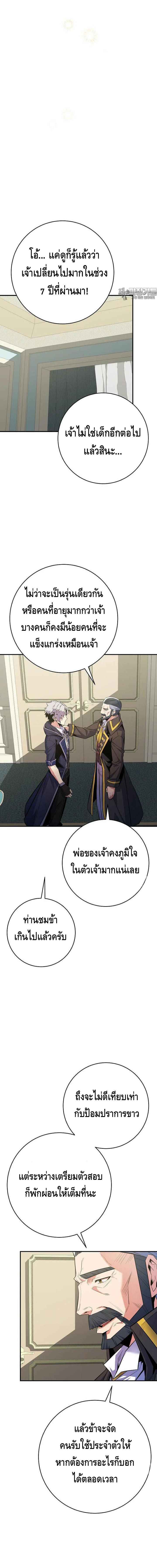 Reincarnated as a Genius Prodigy of a Prestigious Family ตอนที่ 23 หน้า 11