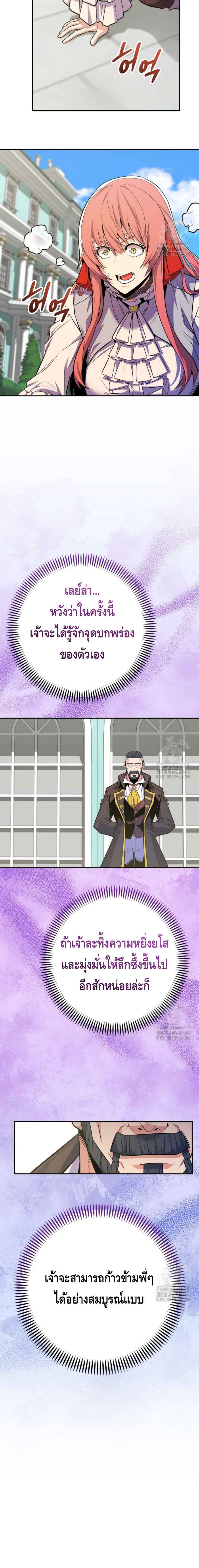 Reincarnated as a Genius Prodigy of a Prestigious Family ตอนที่ 25 หน้า 18