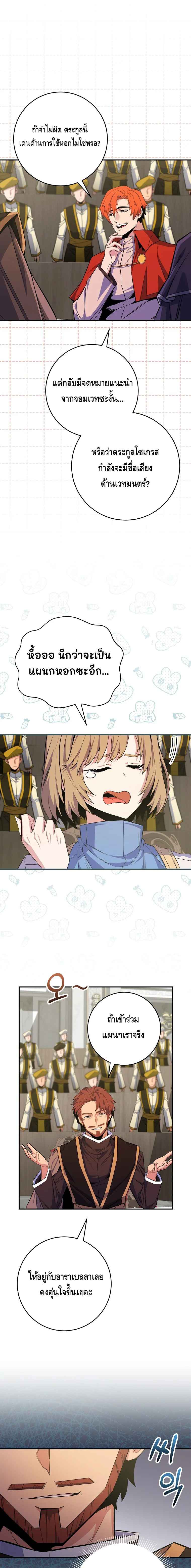 Reincarnated as a Genius Prodigy of a Prestigious Family ตอนที่ 26 หน้า 10