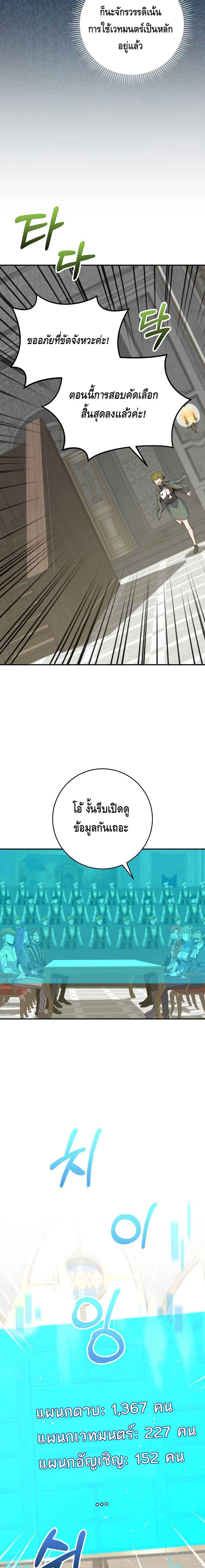 Reincarnated as a Genius Prodigy of a Prestigious Family ตอนที่ 26 หน้า 11