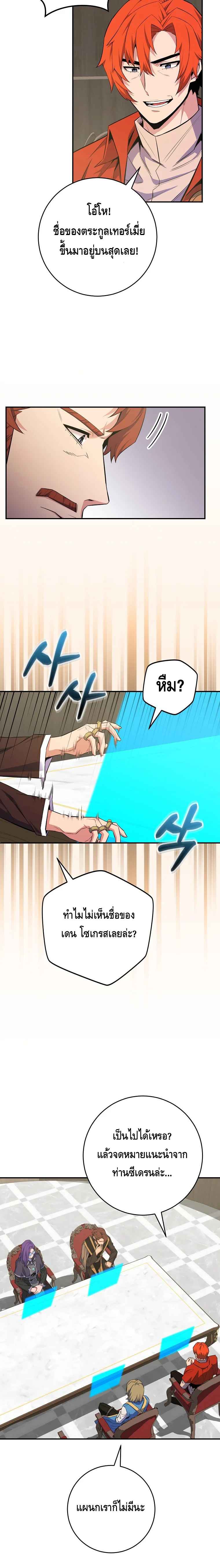 Reincarnated as a Genius Prodigy of a Prestigious Family ตอนที่ 26 หน้า 13