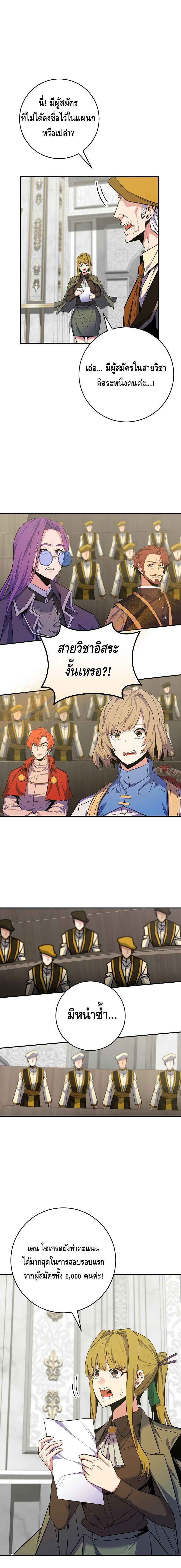 Reincarnated as a Genius Prodigy of a Prestigious Family ตอนที่ 26 หน้า 14