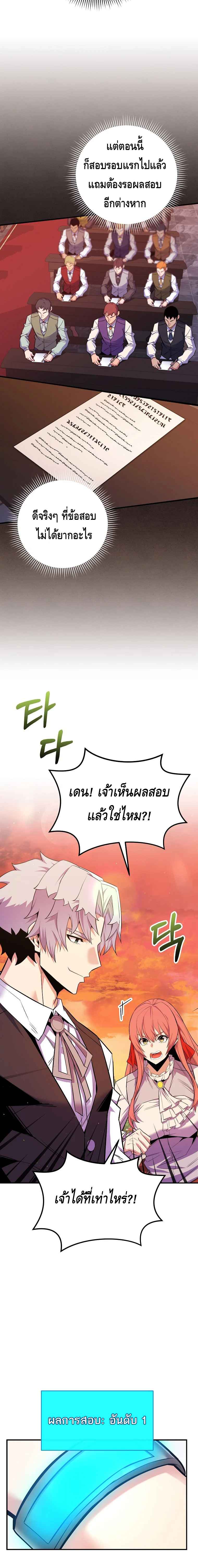 Reincarnated as a Genius Prodigy of a Prestigious Family ตอนที่ 26 หน้า 16