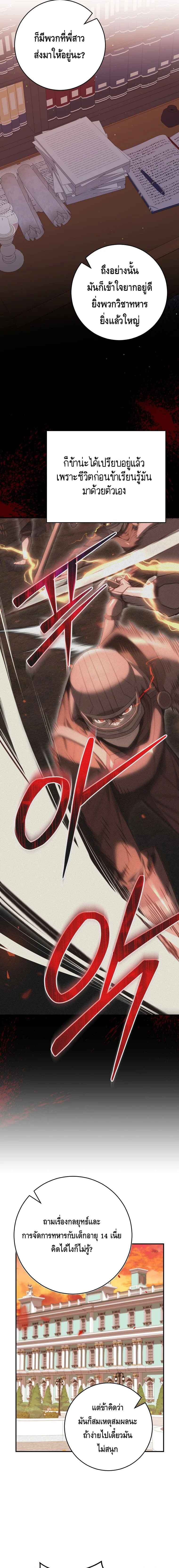 Reincarnated as a Genius Prodigy of a Prestigious Family ตอนที่ 26 หน้า 18