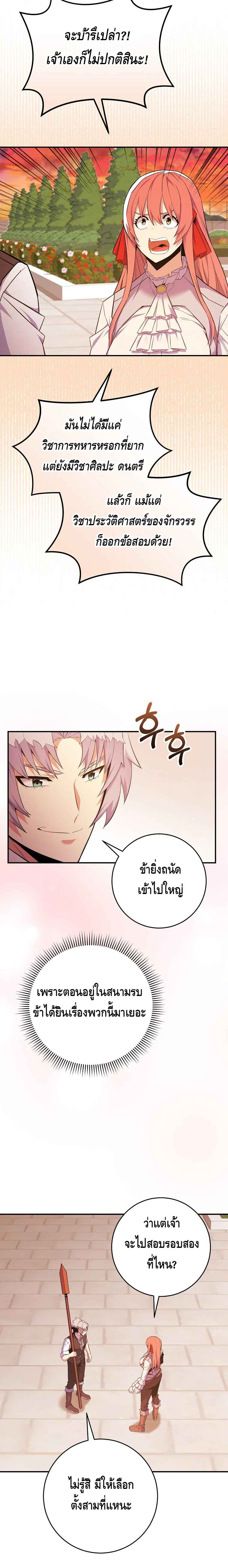 Reincarnated as a Genius Prodigy of a Prestigious Family ตอนที่ 26 หน้า 19