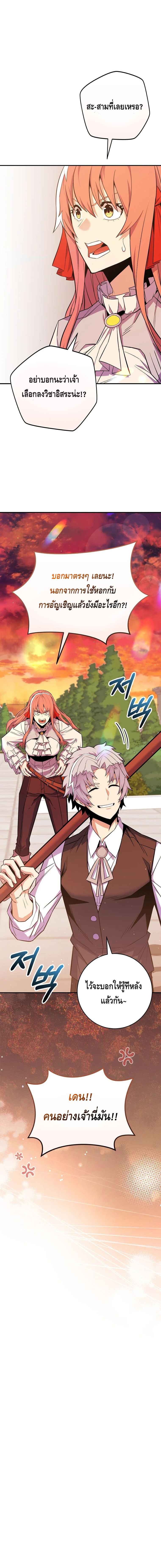 Reincarnated as a Genius Prodigy of a Prestigious Family ตอนที่ 26 หน้า 20