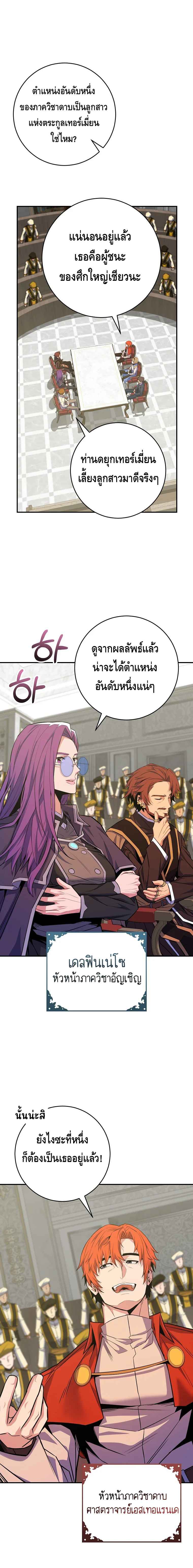 Reincarnated as a Genius Prodigy of a Prestigious Family ตอนที่ 26 หน้า 5