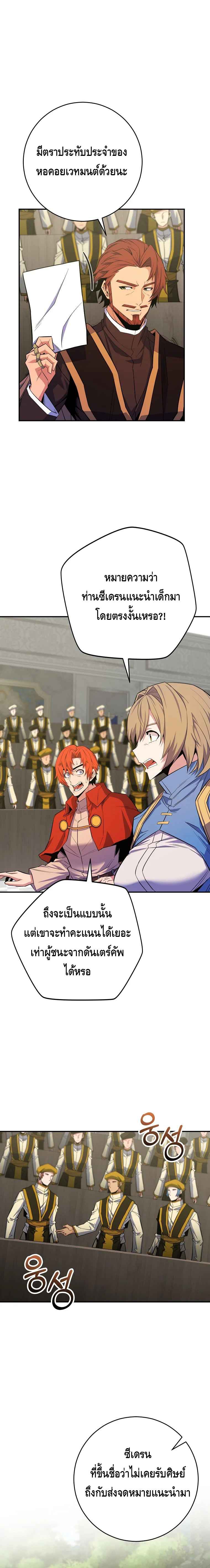 Reincarnated as a Genius Prodigy of a Prestigious Family ตอนที่ 26 หน้า 7