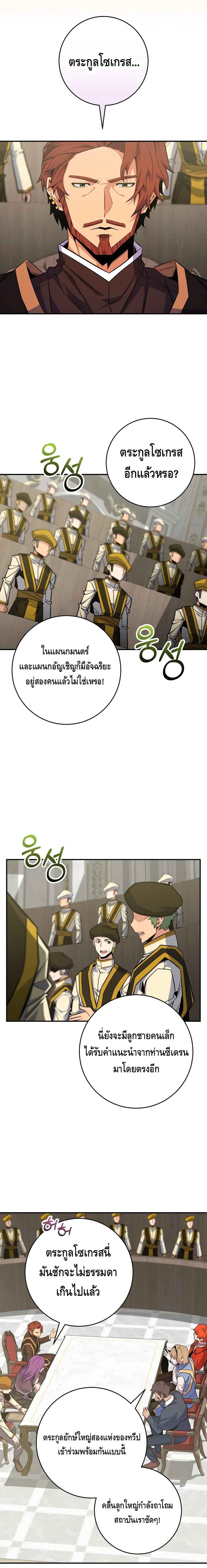 Reincarnated as a Genius Prodigy of a Prestigious Family ตอนที่ 26 หน้า 9