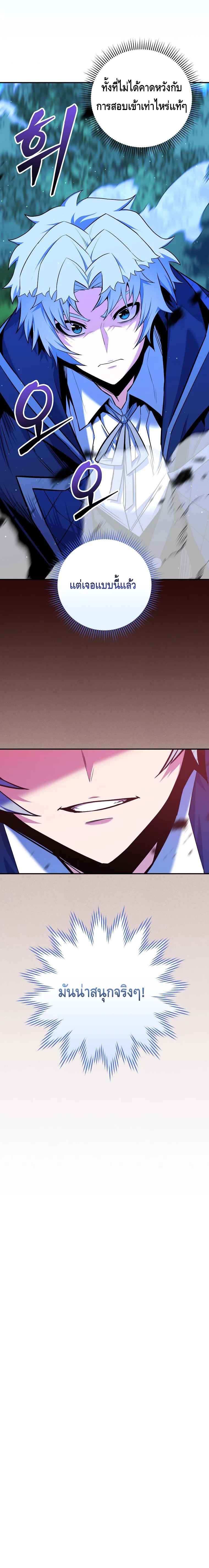 Reincarnated as a Genius Prodigy of a Prestigious Family ตอนที่ 27 หน้า 16