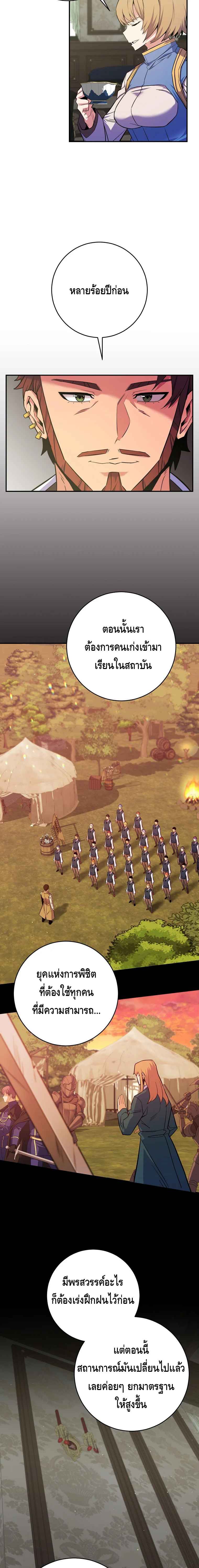 Reincarnated as a Genius Prodigy of a Prestigious Family ตอนที่ 27 หน้า 4